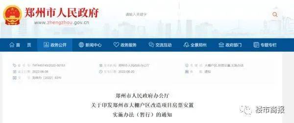 郑州棚改新政：被征收人用房票买房，原则上不再新建安置房
