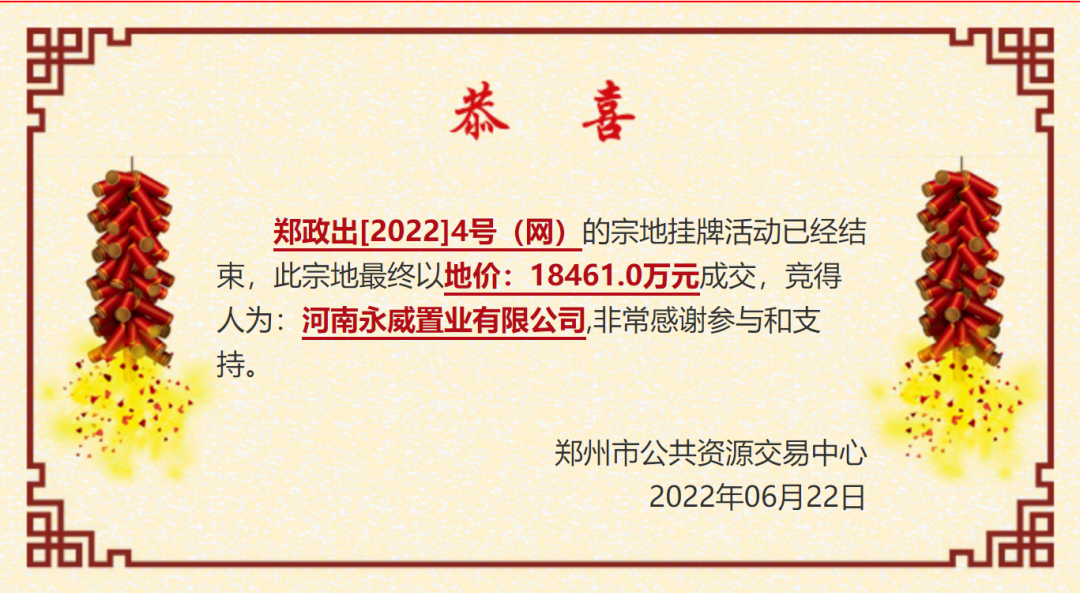 郑州2022年第一次集中土拍