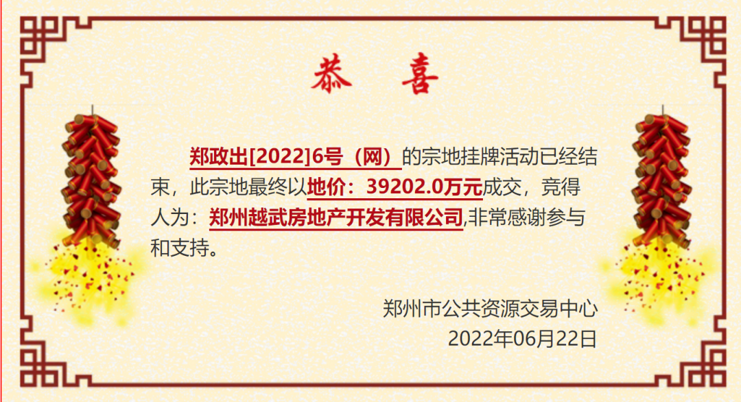 郑州2022年第一次集中土拍
