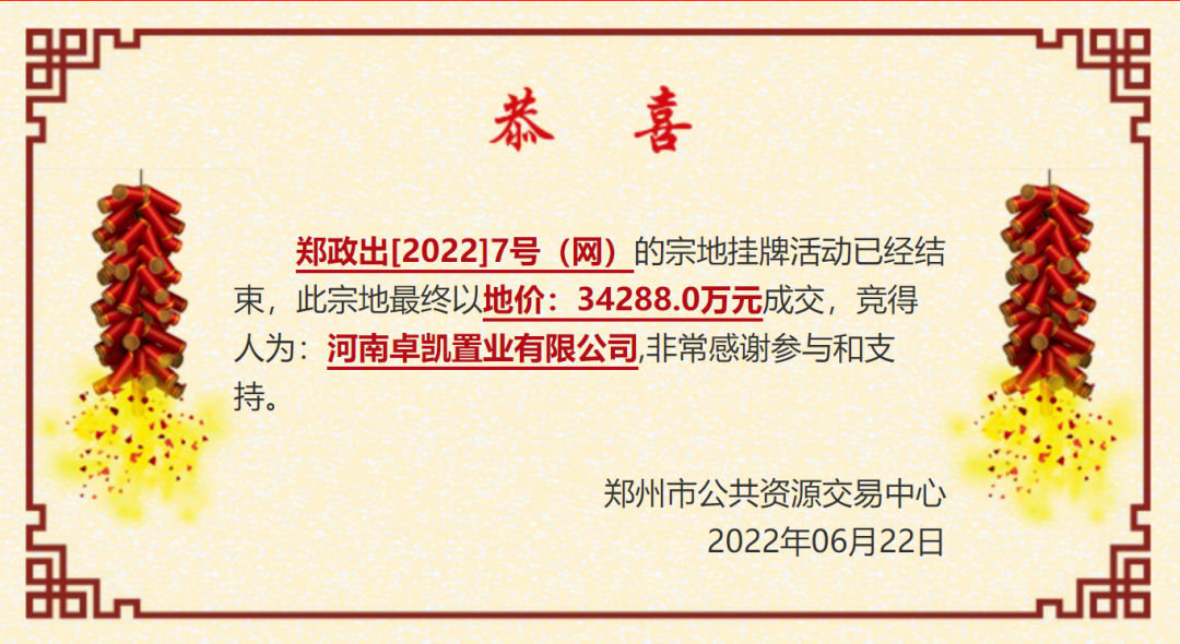 郑州2022年第一次集中土拍