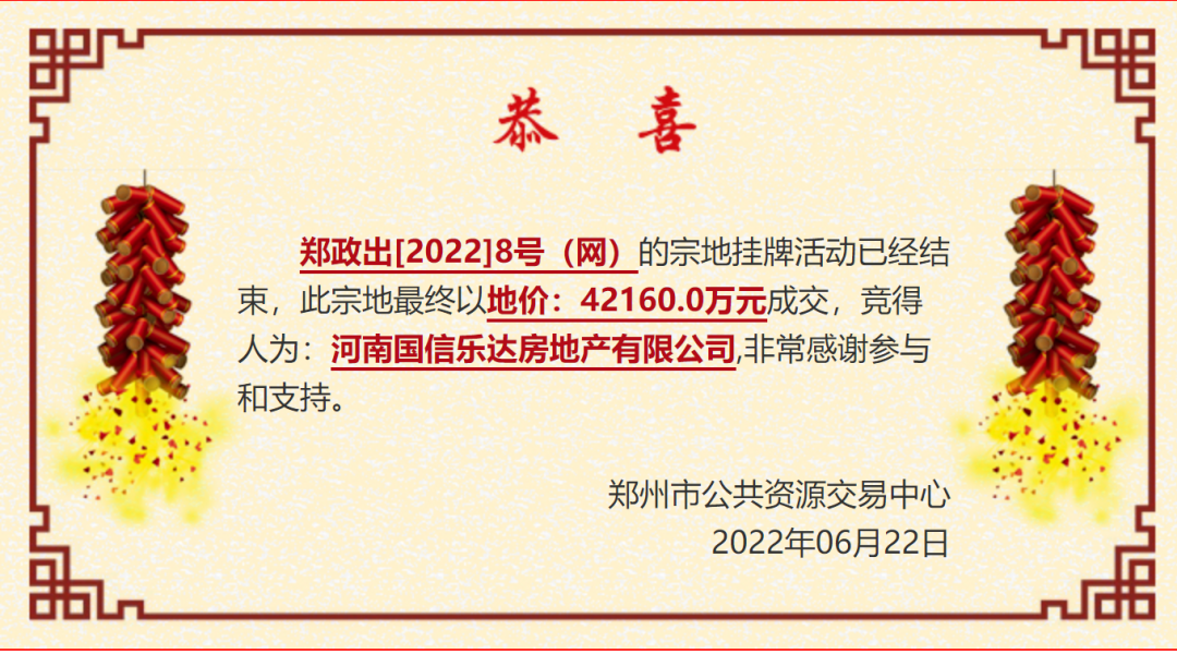 郑州2022年第一次集中土拍
