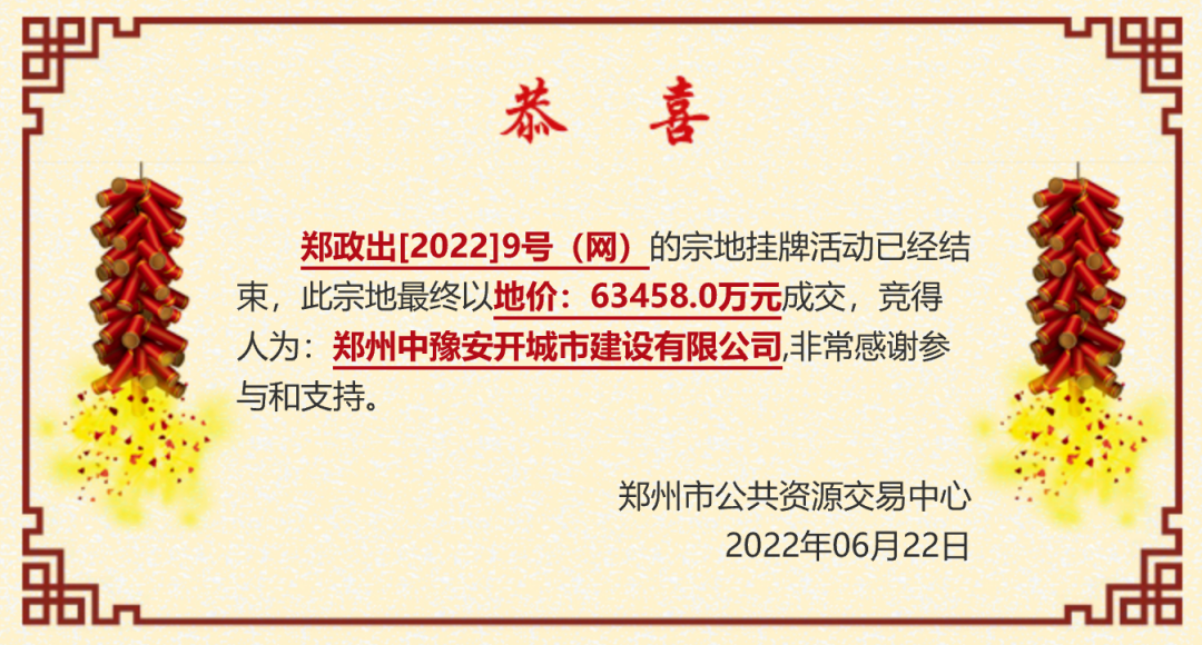 郑州2022年第一次集中土拍