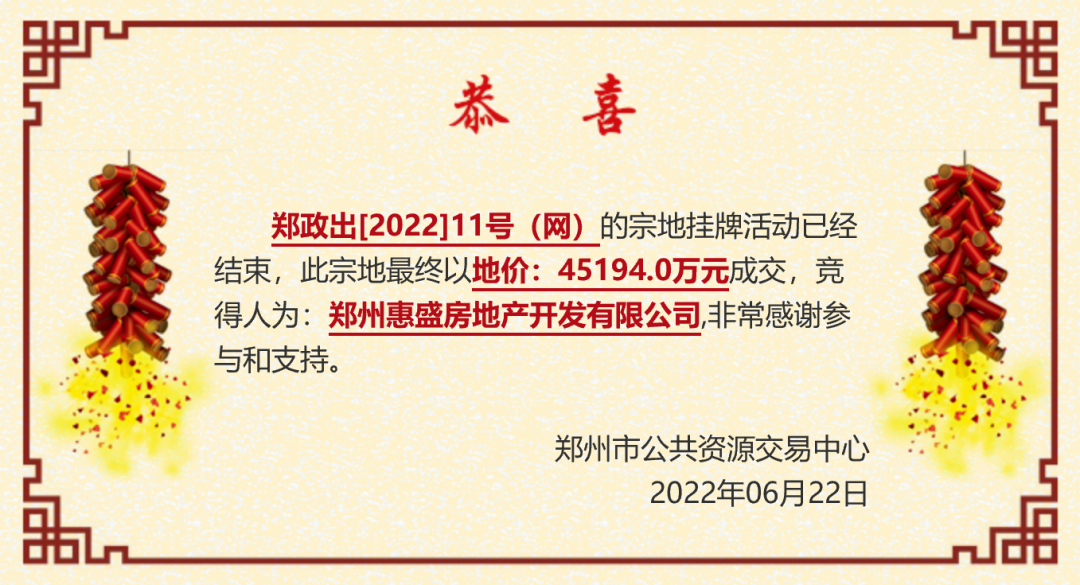 郑州2022年第一次集中土拍