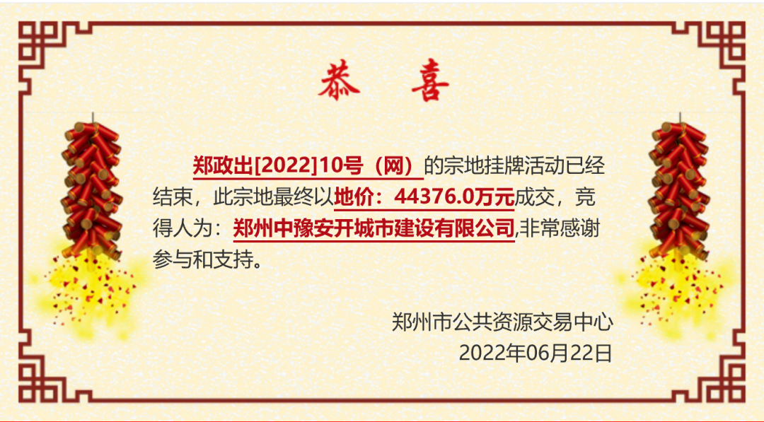 郑州2022年第一次集中土拍