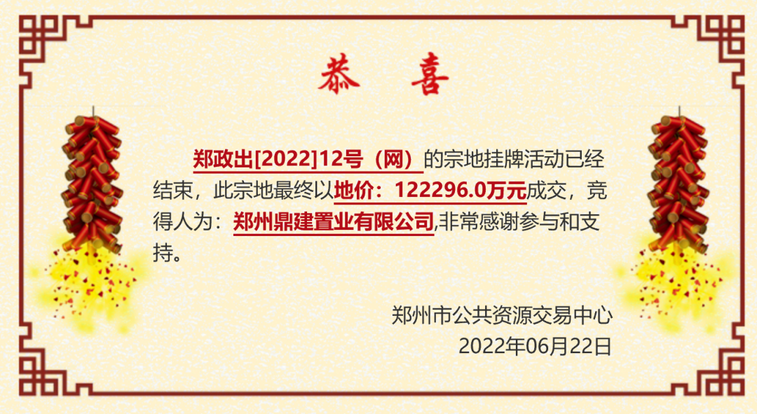 郑州2022年第一次集中土拍