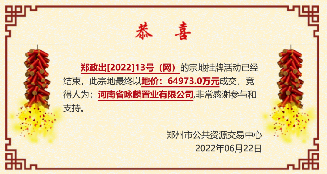 郑州2022年第一次集中土拍
