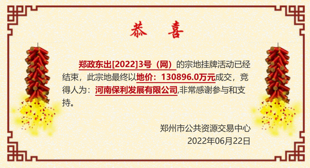 郑州2022年第一次集中土拍
