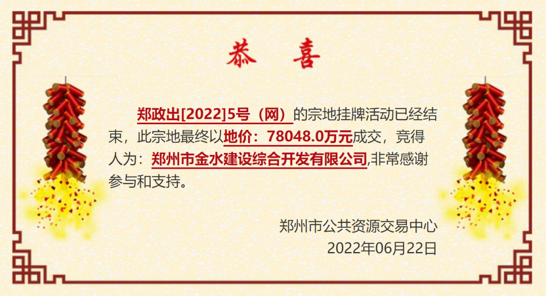 郑州2022年第一次集中土拍