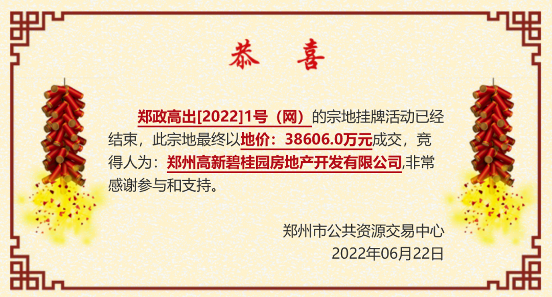 郑州2022年第一次集中土拍