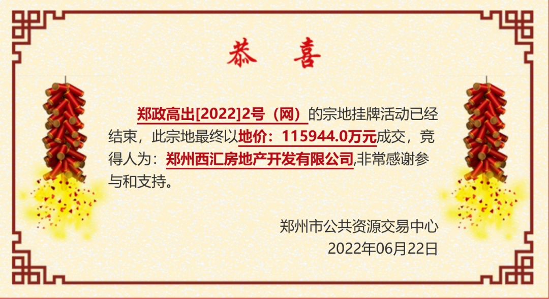 郑州2022年第一次集中土拍