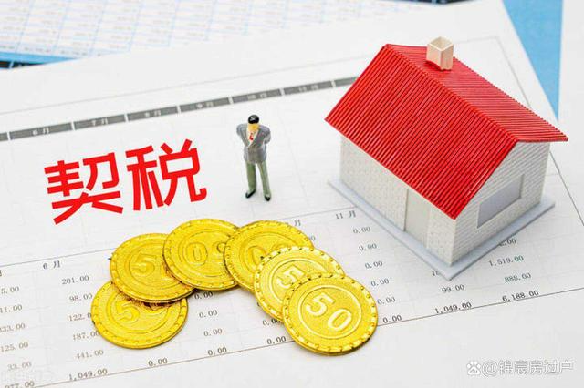 买房时契税和个税怎么算