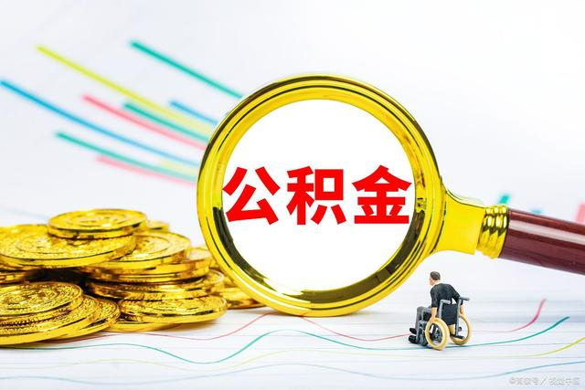 住房公积金基数怎么算