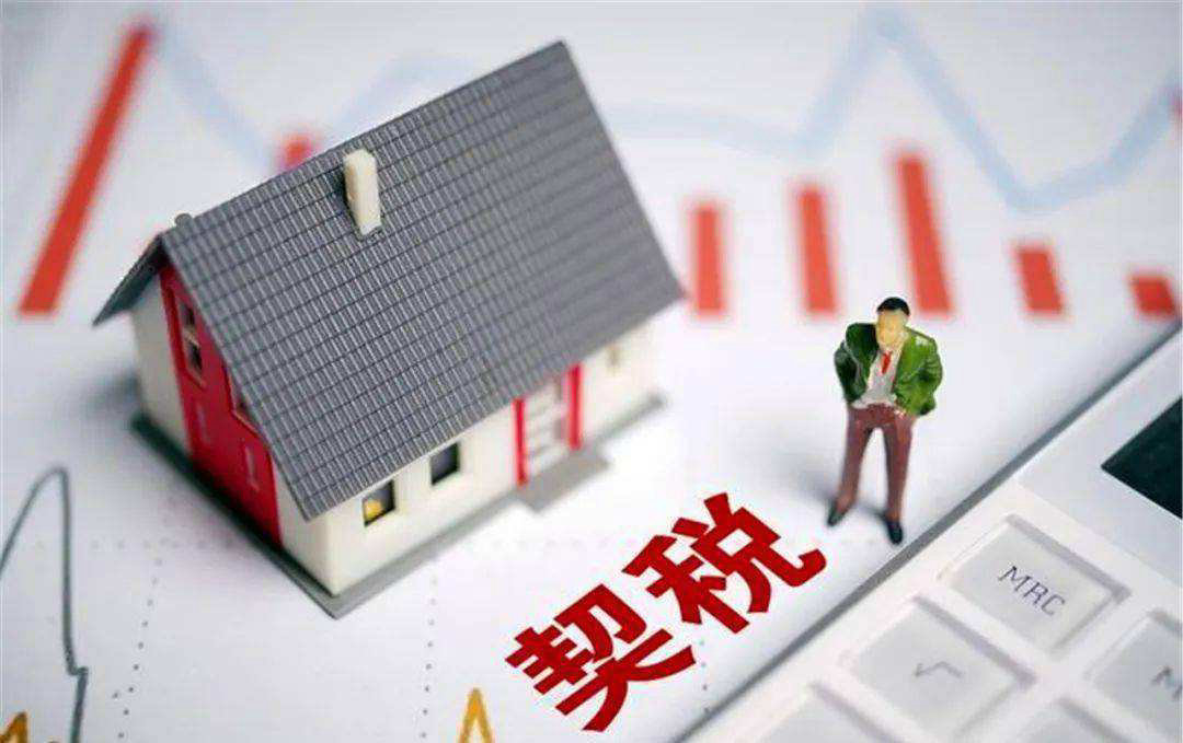 买房契税怎么计算？契税2023标准是什么？