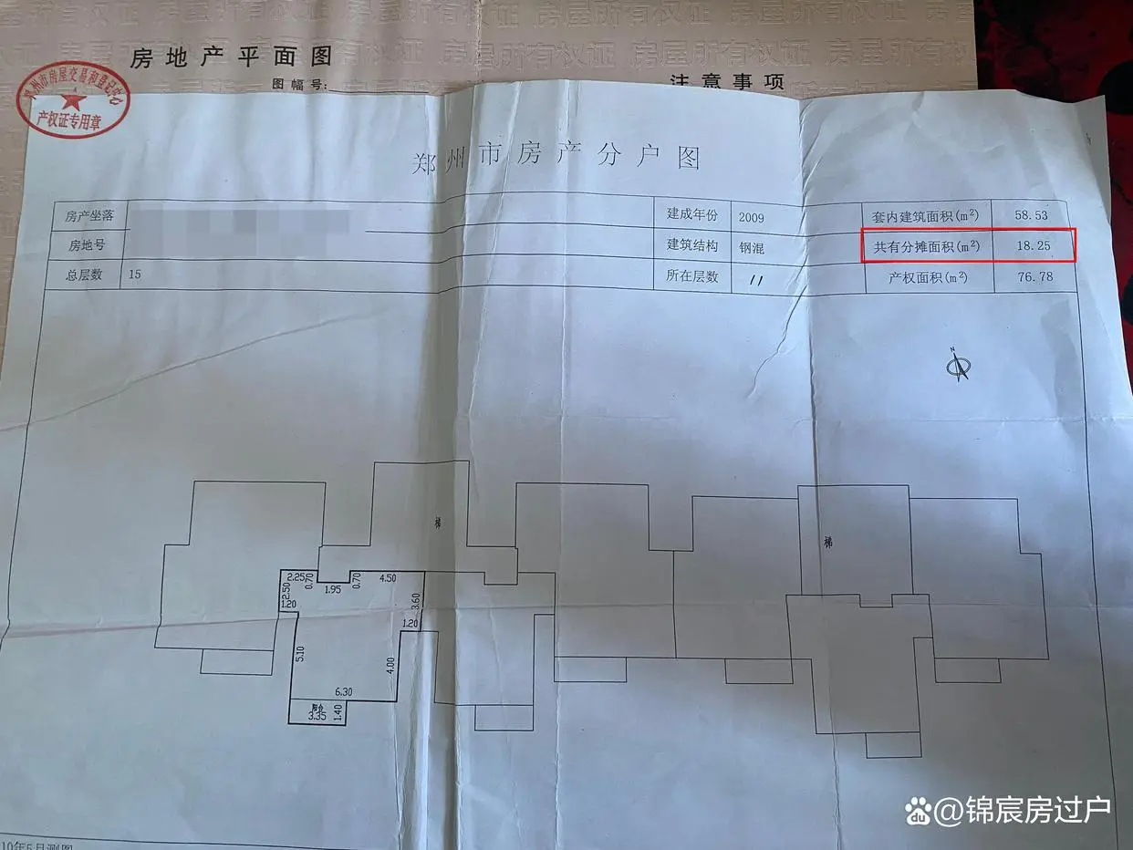 房产证上能看出来公摊面积吗